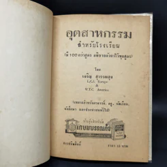 อุตสาหกรรมสำหรับโรงเรียนและประชาชนทั่วไป รูปที่ 8