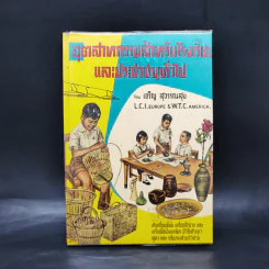 อุตสาหกรรมสำหรับโรงเรียนและประชาชนทั่วไป รูปที่ 1