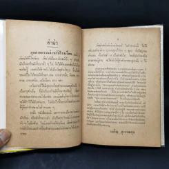อุตสาหกรรมสำหรับโรงเรียนและประชาชนทั่วไป รูปที่ 9