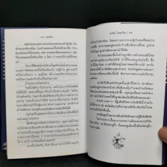 ช่อปาริชาต 2002 ทำเนียบเรื่องสั้นไทยร่วมสมัย ประจำปี พ.ศ.2545 รูปที่ 14