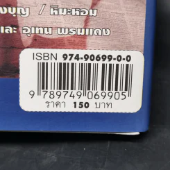 ช่อปาริชาต 2002 ทำเนียบเรื่องสั้นไทยร่วมสมัย ประจำปี พ.ศ.2545 รูปที่ 15