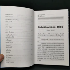 ช่อปาริชาต 2002 ทำเนียบเรื่องสั้นไทยร่วมสมัย ประจำปี พ.ศ.2545 รูปที่ 10