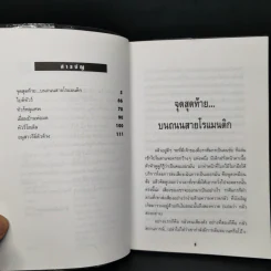 จุดสุดท้ายบนถนนสายโรแมนติก - จันทรำไพ รูปที่ 9