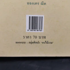 ไปรษณีย์ใต้ Courrier-Sud - อังตวน เดอ แซงแต็กซูเปรี (ผู้เขียนเจ้าชายน้อย) รูปที่ 11