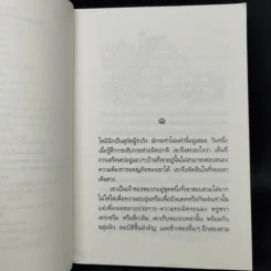 สุภาพบุรุษหมาท่องโลก - วิลเลียม สตีก รูปที่ 9