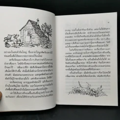 สุภาพบุรุษหมาท่องโลก - วิลเลียม สตีก รูปที่ 10