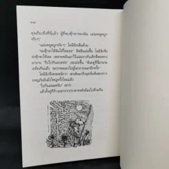 สุภาพบุรุษหมาท่องโลก - วิลเลียม สตีก รูปที่ 11