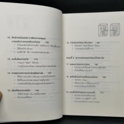 วิธีพาตัวเองออกจาก กล่อง ใบเล็ก : Leadership and Self-Deception - The Arbinger Institute รูปที่ 10