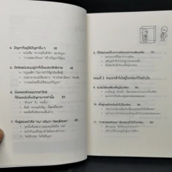 วิธีพาตัวเองออกจาก กล่อง ใบเล็ก : Leadership and Self-Deception - The Arbinger Institute รูปที่ 9