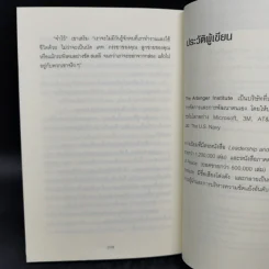 วิธีพาตัวเองออกจาก กล่อง ใบเล็ก : Leadership and Self-Deception - The Arbinger Institute รูปที่ 13