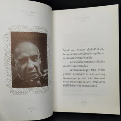 Managing Oneself : ปัญญางาน จัดการตน - Peter F. Drucker (ปีเตอร์ เอฟ. ดรักเกอร์), ภิญโญ ไตรสุริยธรรมา รูปที่ 10