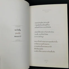 Managing Oneself : ปัญญางาน จัดการตน - Peter F. Drucker (ปีเตอร์ เอฟ. ดรักเกอร์), ภิญโญ ไตรสุริยธรรมา รูปที่ 11