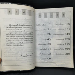 เหตุเกิดกลางแสงเดือน - มนันยา รูปที่ 9