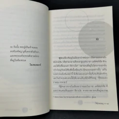 ไข่มุกมฤตยู The Black Pearl - Scott O'Dell (ผู้เขียนเกาะโลมาสีน้ำเงิน) รูปที่ 9