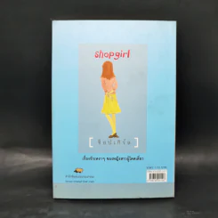 Shopgirl - สตีฟ มาร์ติน รูปที่ 2