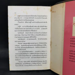 เมเปิลแดง - ประภัสสร เสวิกุล รูปที่ 10