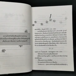 เมเปิลแดง - ประภัสสร เสวิกุล รูปที่ 9