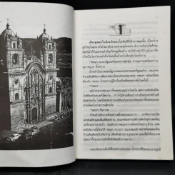 อำนาจ - ประภัสสร เสวิกุล รูปที่ 9