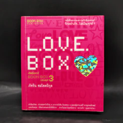 Love Box เลิฟบ็อกซ์ Boon Box 3 กล่องบุญ - ภัทริน ซอโสตถิกุล