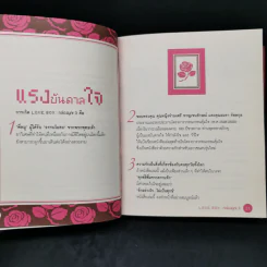 Love Box เลิฟบ็อกซ์ Boon Box 3 กล่องบุญ - ภัทริน ซอโสตถิกุล รูปที่ 10