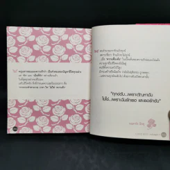Love Box เลิฟบ็อกซ์ Boon Box 3 กล่องบุญ - ภัทริน ซอโสตถิกุล รูปที่ 13