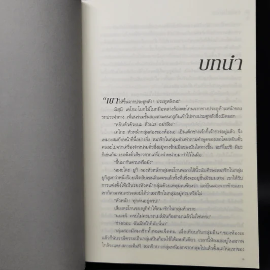 จำฉันได้ไหม - โยะชิกิ ชิบาตะ รูปที่ 10