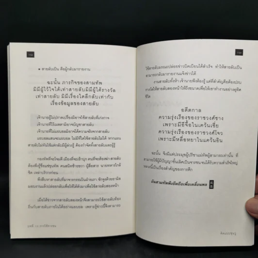คิดแบบซุนวู - เปี่ยมศักดิ์ คุณากรประทีป รูปที่ 12