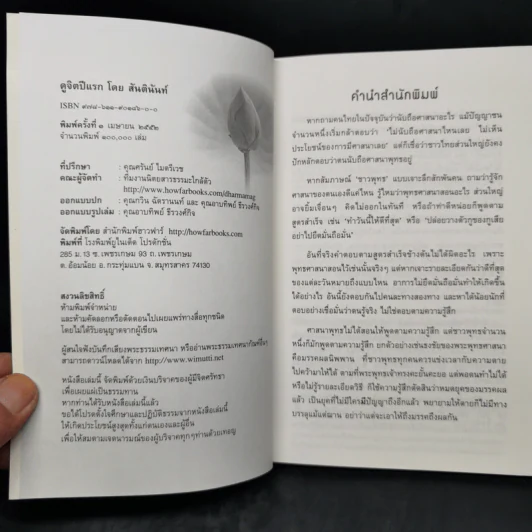 ดูจิตปีแรก - สันตินันท์ (หลวงพ่อปราโมทย์ ปาโมชโช) รูปที่ 8