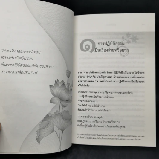 ดูจิตปีแรก - สันตินันท์ (หลวงพ่อปราโมทย์ ปาโมชโช) รูปที่ 10