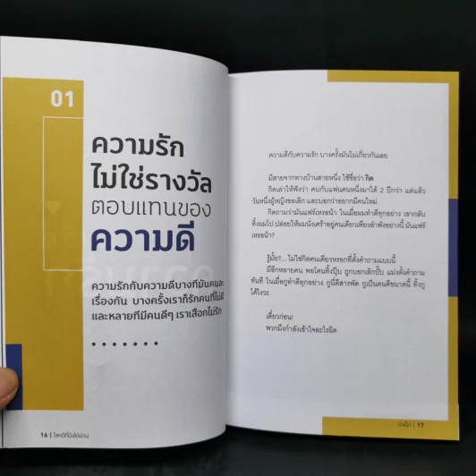 โชคดีที่มึงได้อ่าน - เกตุเสพย์สวัสดิ์ ปาลกะวงศ์ ณ อยุธยา (น้าเน็ก) รูปที่ 11