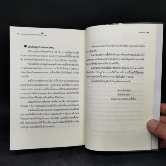 เทคนิคการเจรจาต่อรอง สำหรับคนใจอ่อน - Tanihara Mokoto รูปที่ 10