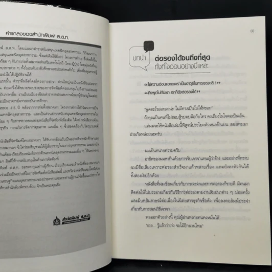 เทคนิคการเจรจาต่อรอง สำหรับคนใจอ่อน - Tanihara Mokoto รูปที่ 9