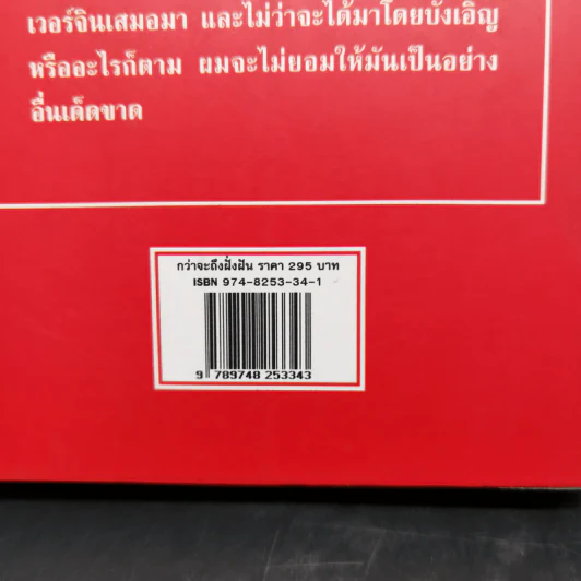 กว่าจะถึงฝั่งฝัน - ริชาร์ด แบรนสัน รูปที่ 12