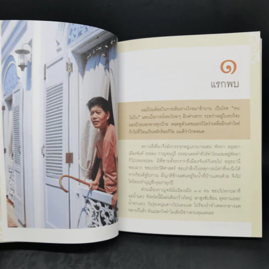 กนกยามเย็น - กนก รัตน์วงศ์สกุล รูปที่ 11