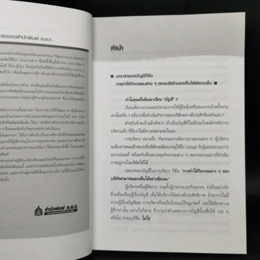 ร้านไหน? กำไรมากกว่า! - Atsumu Hayashi รูปที่ 9