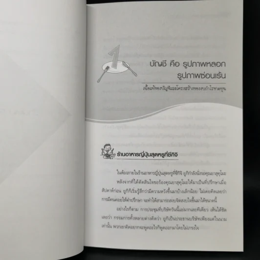 ร้านไหน? กำไรมากกว่า! - Atsumu Hayashi รูปที่ 15