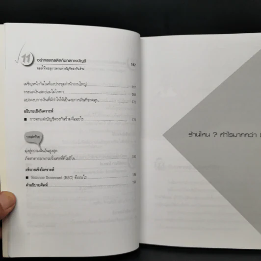 ร้านไหน? กำไรมากกว่า! - Atsumu Hayashi รูปที่ 14