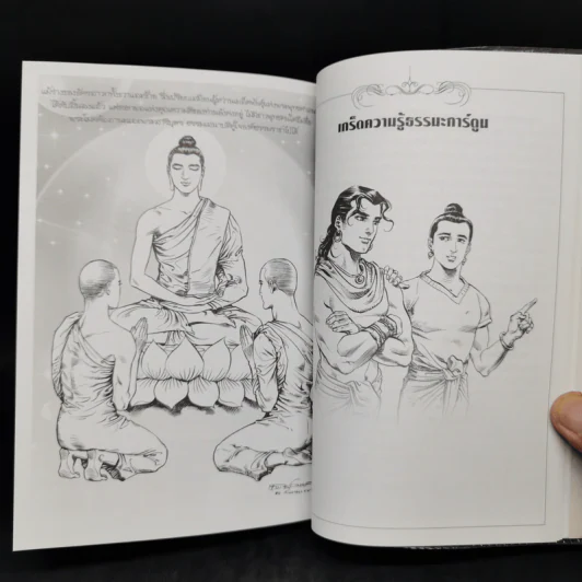 พระโมคคัลลานะ พระสารีบุตร ฉบับการ์ตูน รูปที่ 12