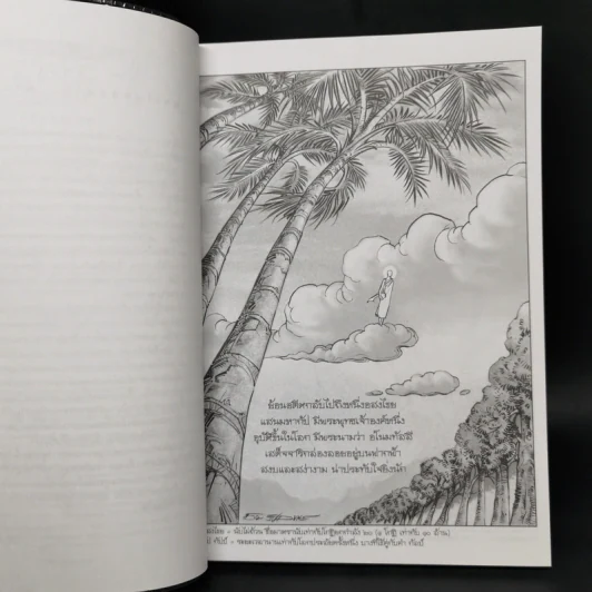 พระโมคคัลลานะ พระสารีบุตร ฉบับการ์ตูน รูปที่ 9