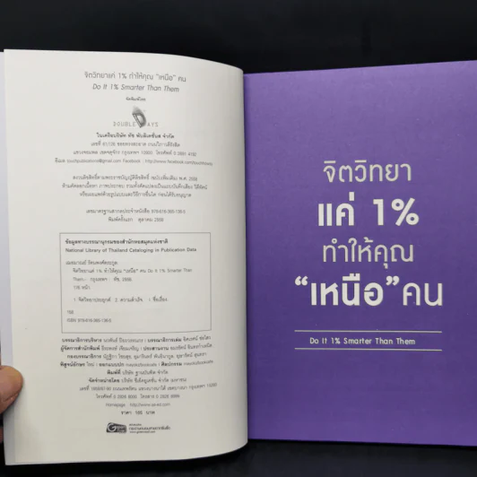 จิตวิทยาแค่ 1% ทำให้คุณ"เหนือ"คน - เฌอมาณย์ รัตนพงศ์ตระกูล รูปที่ 8