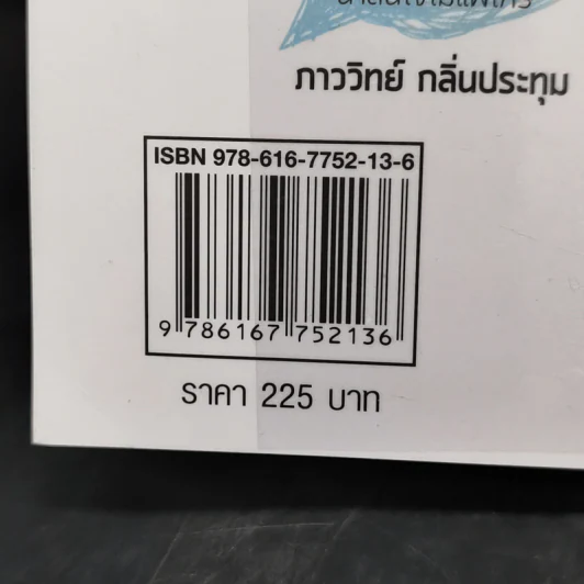 เหนื่อยชั่วคราว สบายชั่วโคตร - พอล ภัทรพล ศิลปาจารย์ รูปที่ 13