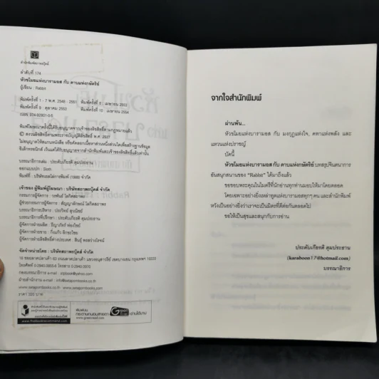หัวขโมยแห่งบารามอส เล่ม 1,4 + The Perfect Guidebook - Rabbit รูปที่ 10