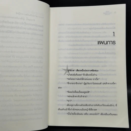 หัวขโมยแห่งบารามอส เล่ม 1,4 + The Perfect Guidebook - Rabbit รูปที่ 8
