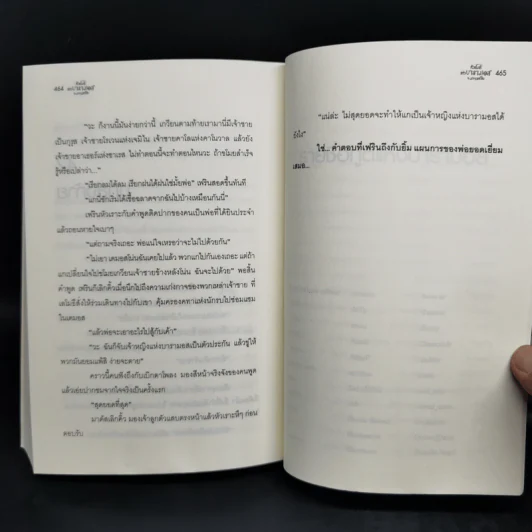 หัวขโมยแห่งบารามอส เล่ม 1,4 + The Perfect Guidebook - Rabbit รูปที่ 9