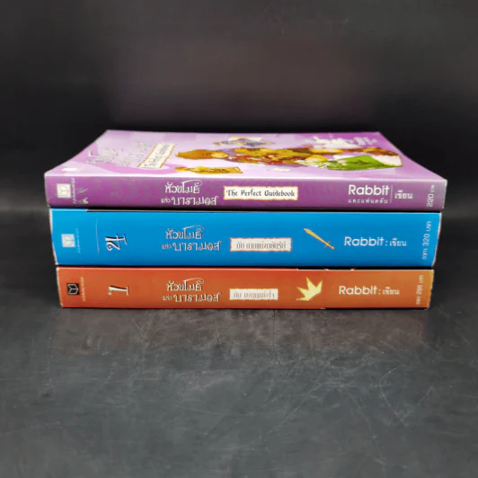หัวขโมยแห่งบารามอส เล่ม 1,4 + The Perfect Guidebook - Rabbit รูปที่ 2