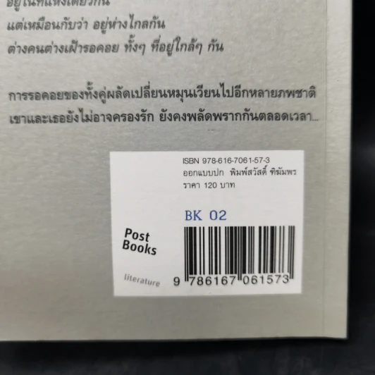 เหมือนว่าเราเคยเหงาร่วมกันอีกครั้ง Lonely Together - ศราวุธ เอี่ยมเซี่ยม รูปที่ 11
