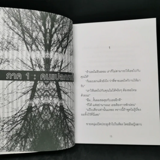 เหมือนว่าเราเคยเหงาร่วมกันอีกครั้ง Lonely Together - ศราวุธ เอี่ยมเซี่ยม รูปที่ 9