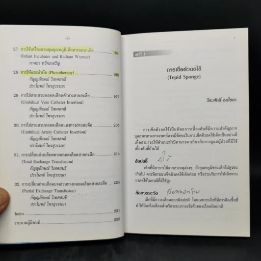 คู่มือหัตถการในเด็ก รูปที่ 11
