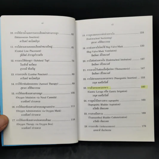 คู่มือหัตถการในเด็ก รูปที่ 10