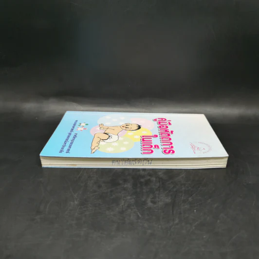 คู่มือหัตถการในเด็ก รูปที่ 5